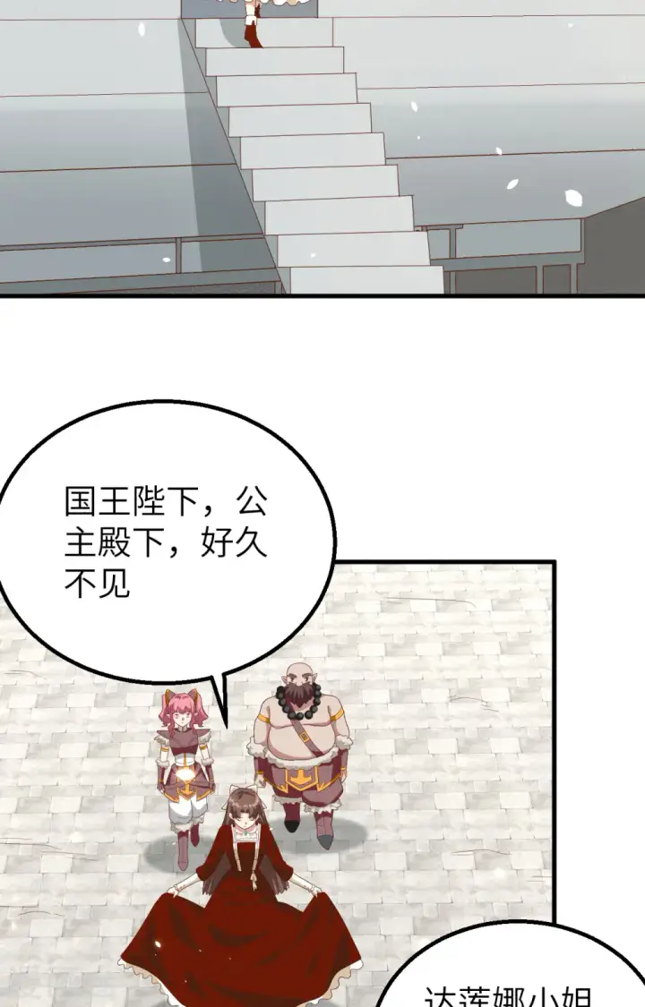 漫画《从今天开始当城主》第259话第21张图