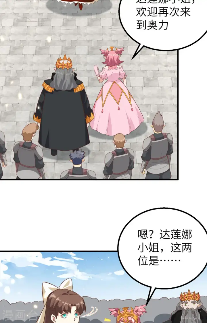 漫画《从今天开始当城主》第259话第22张图