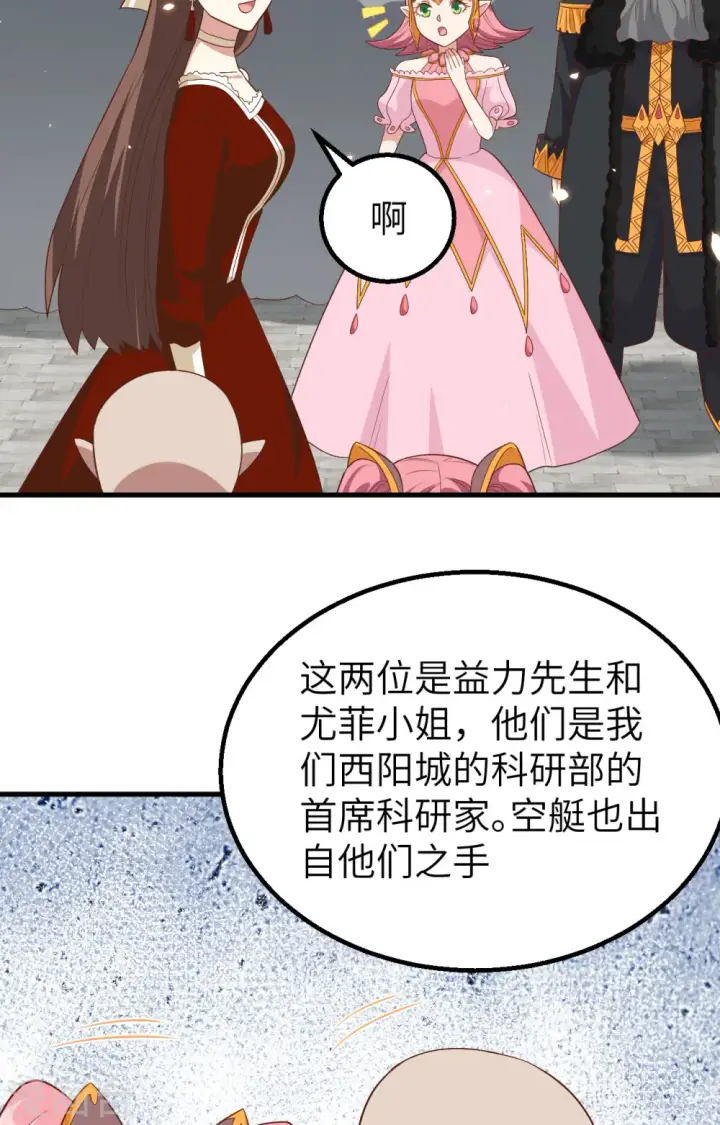漫画《从今天开始当城主》第259话第23张图