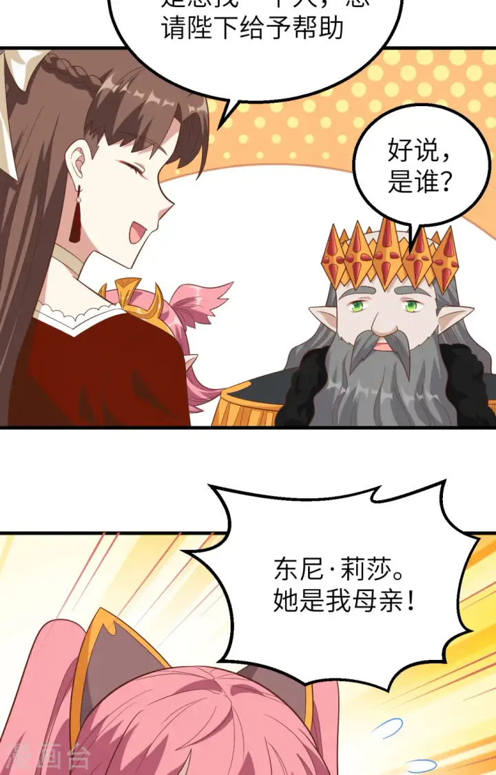 漫画《从今天开始当城主》第259话第25张图