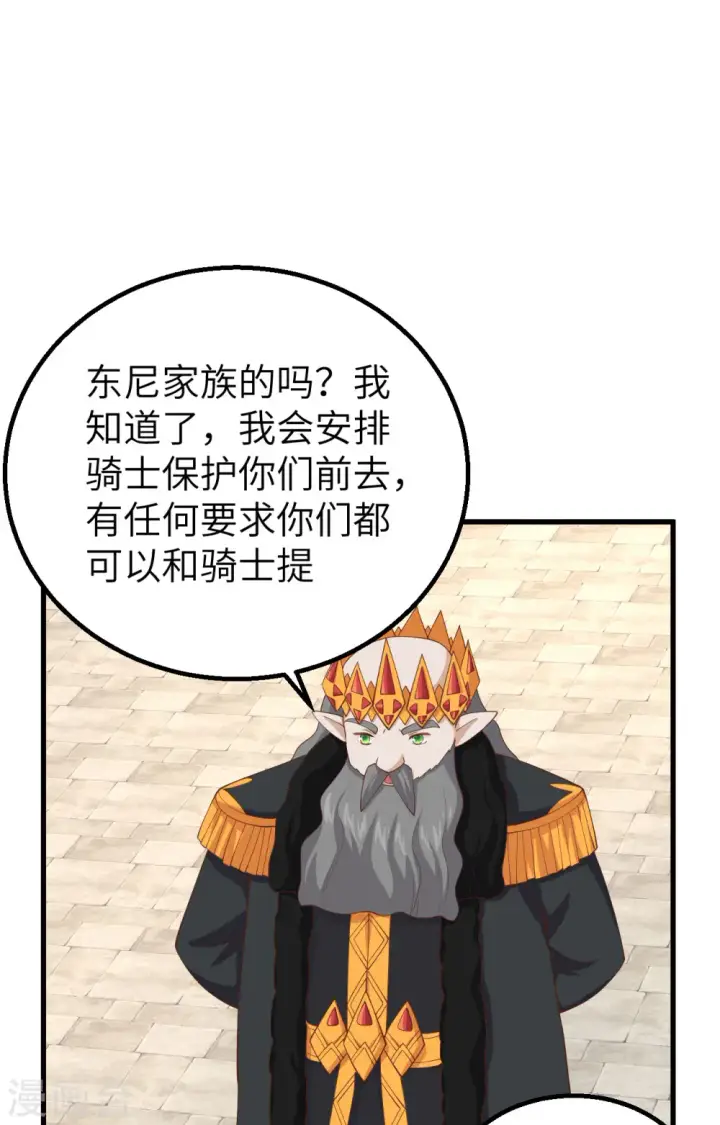 漫画《从今天开始当城主》第259话第27张图