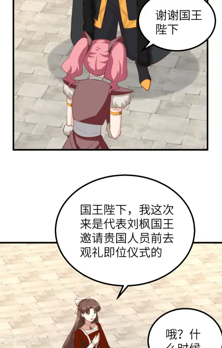漫画《从今天开始当城主》第259话第28张图