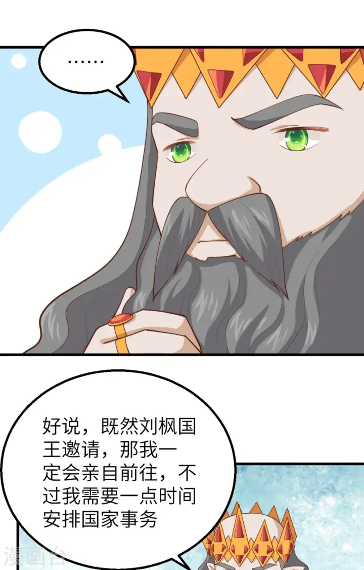 漫画《从今天开始当城主》第259话第32张图