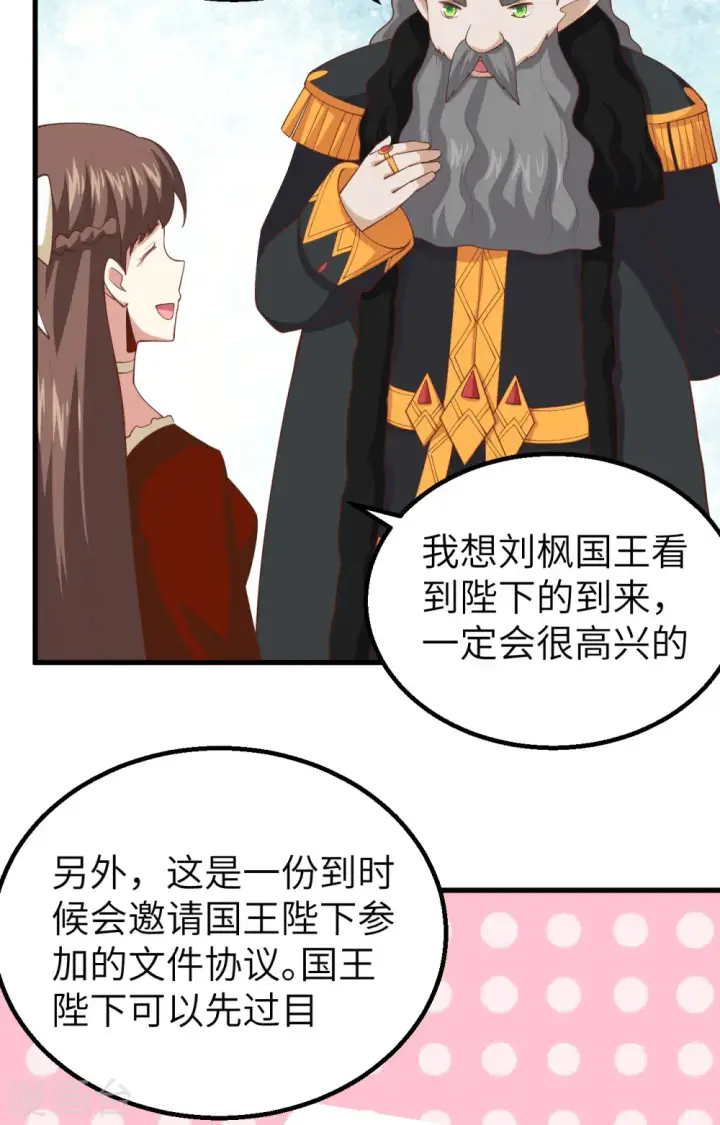 漫画《从今天开始当城主》第259话第33张图