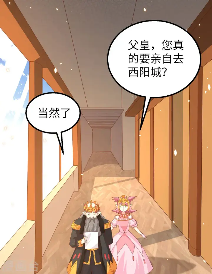 漫画《从今天开始当城主》第259话第35张图