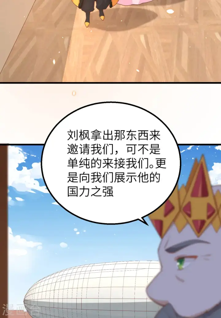 漫画《从今天开始当城主》第259话第36张图