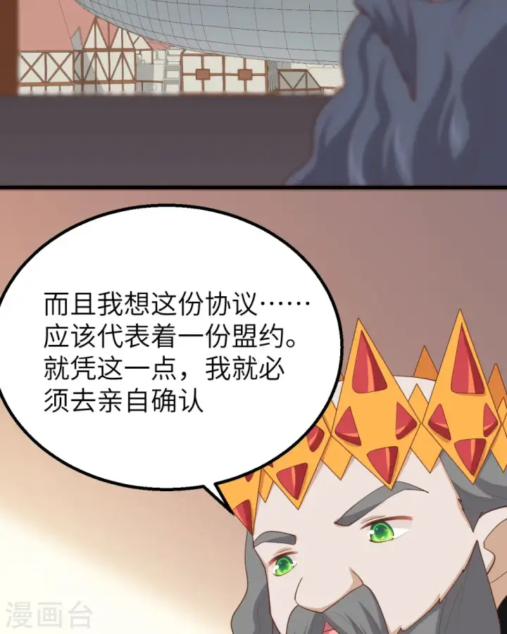 漫画《从今天开始当城主》第259话第37张图