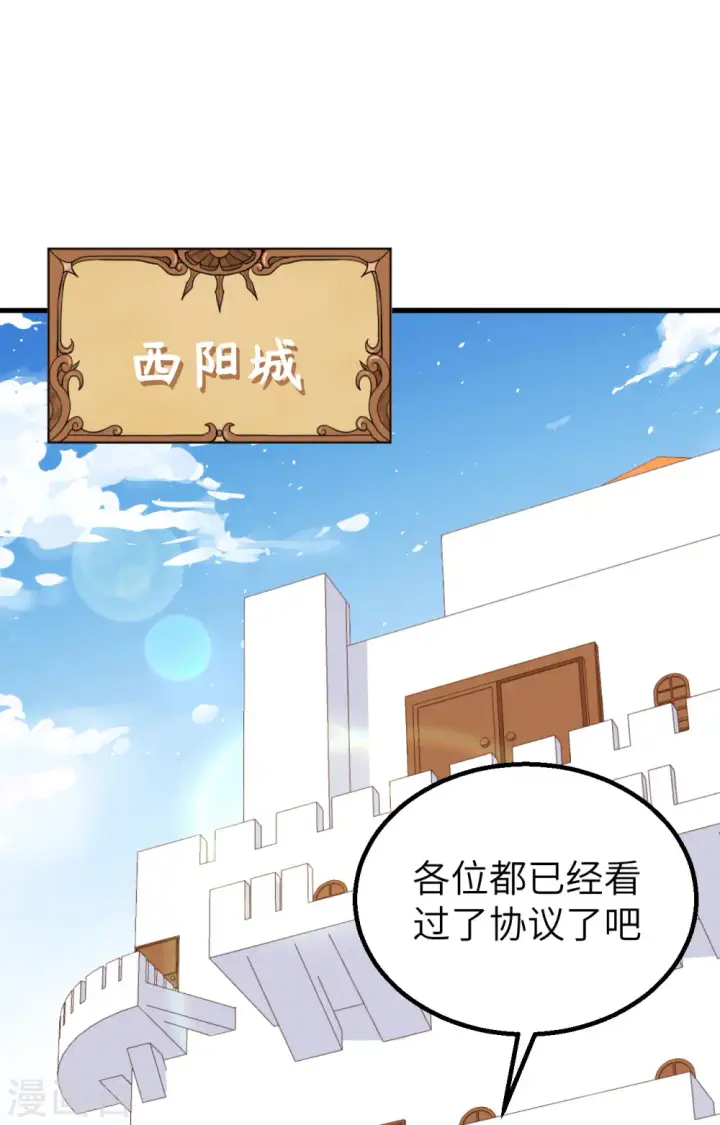 漫画《从今天开始当城主》第259话第39张图