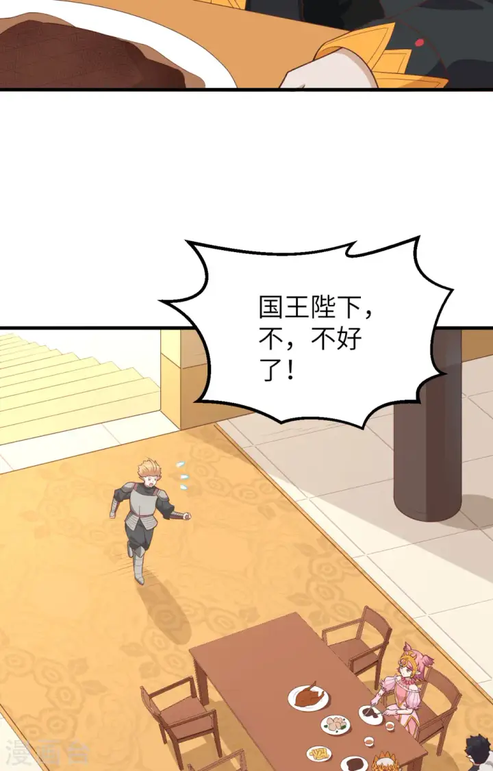漫画《从今天开始当城主》第259话第4张图
