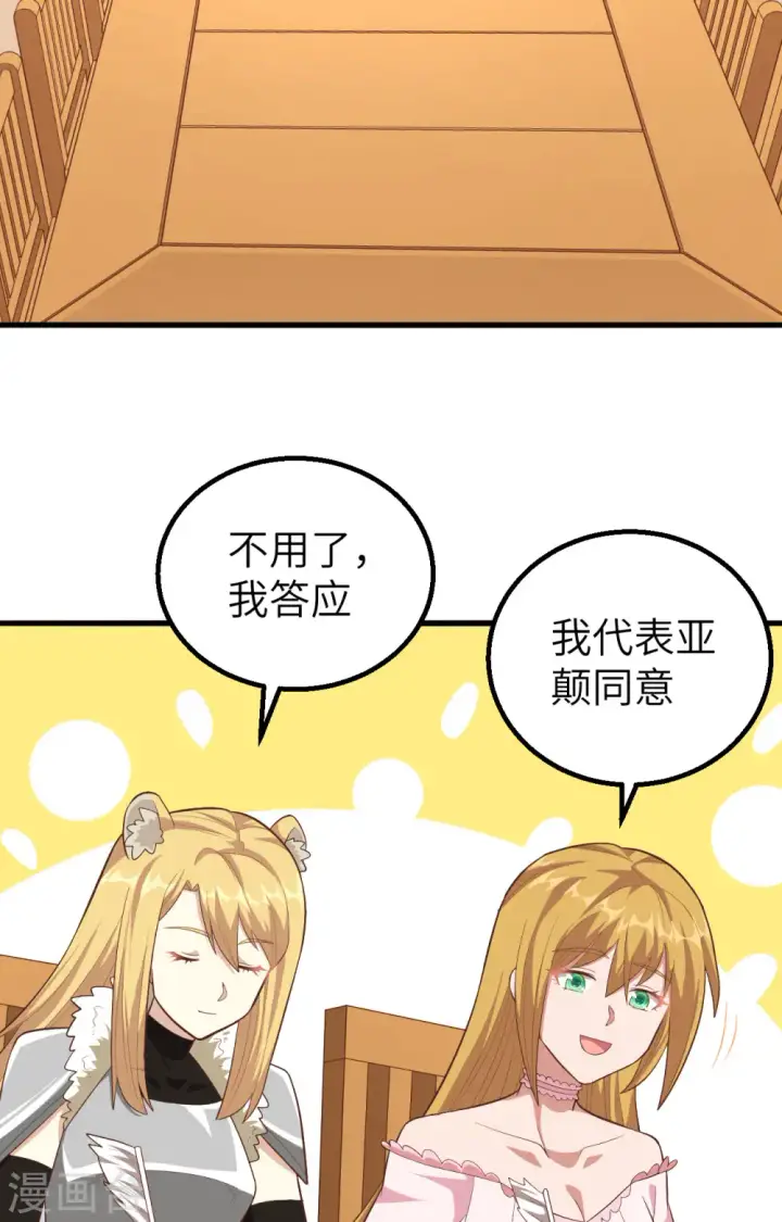 漫画《从今天开始当城主》第259话第42张图