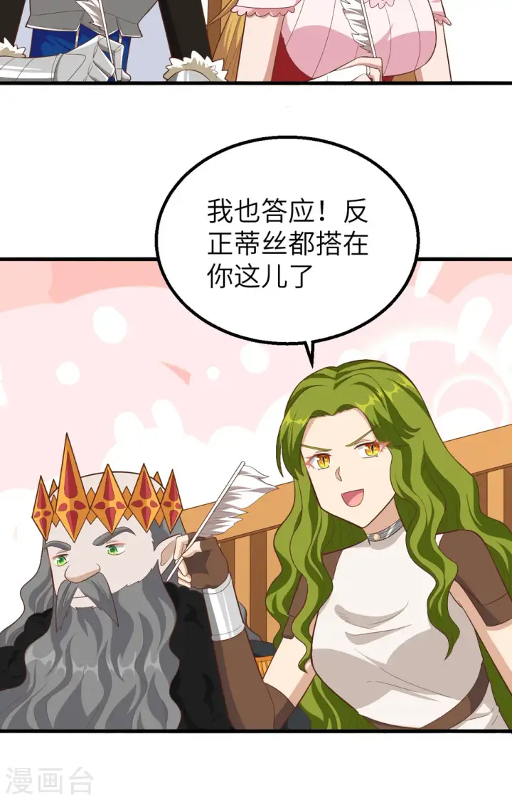 漫画《从今天开始当城主》第259话第43张图