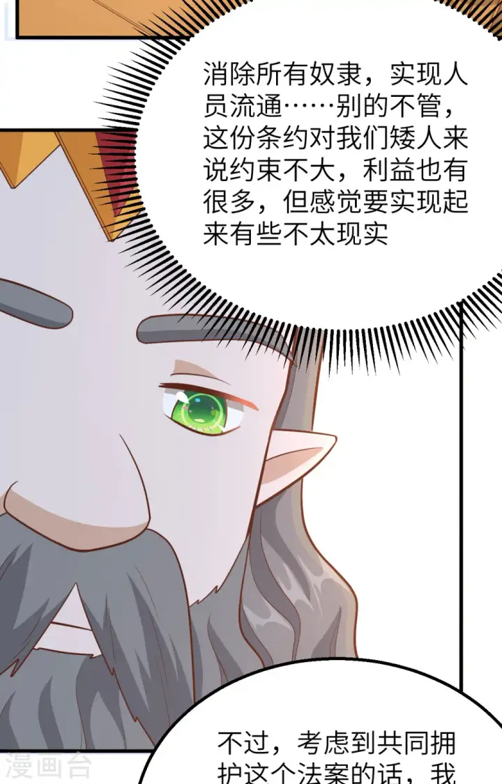 漫画《从今天开始当城主》第259话第45张图