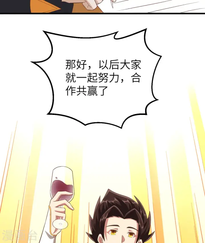 漫画《从今天开始当城主》第259话第48张图
