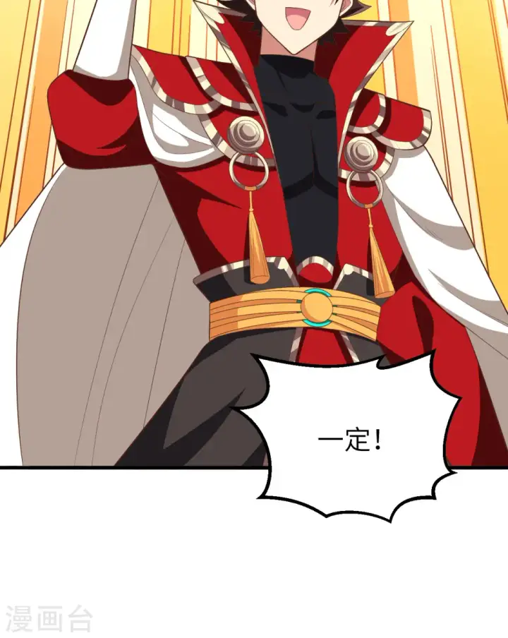 漫画《从今天开始当城主》第259话第49张图
