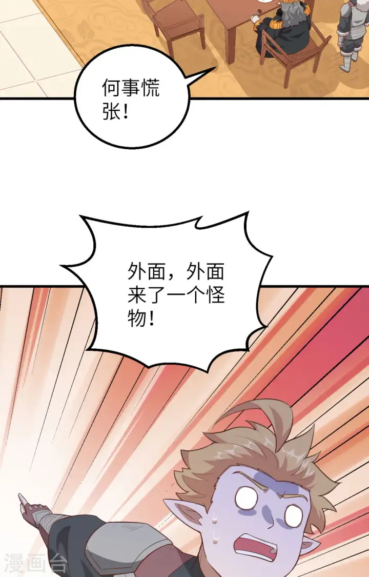 漫画《从今天开始当城主》第259话第5张图