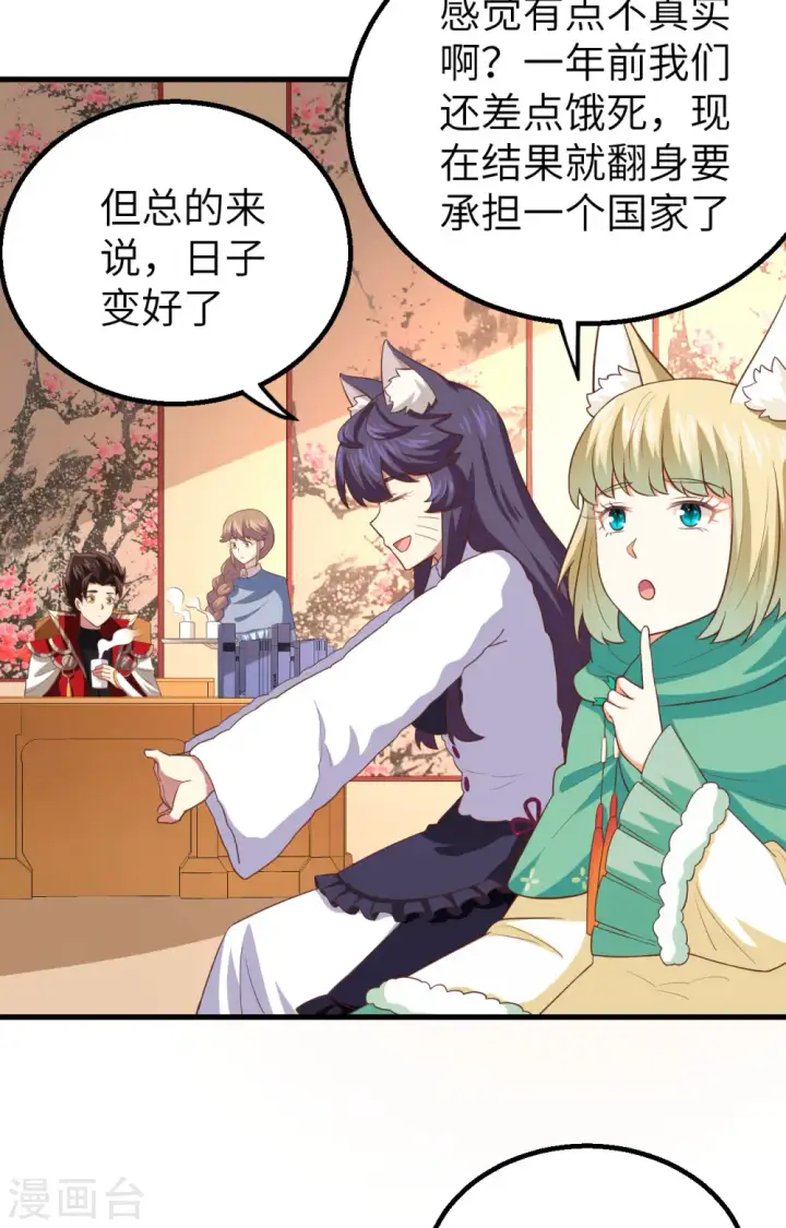 漫画《从今天开始当城主》第259话第52张图