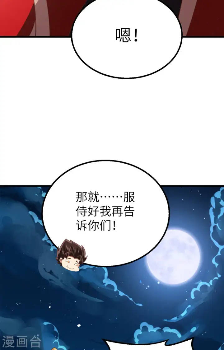 漫画《从今天开始当城主》第259话第56张图