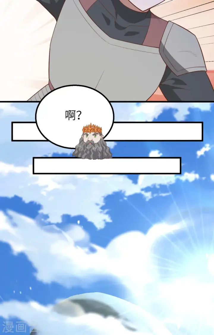 漫画《从今天开始当城主》第259话第6张图