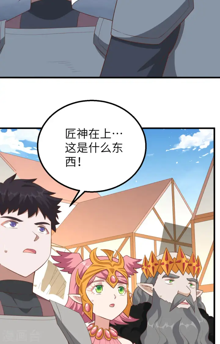 漫画《从今天开始当城主》第259话第9张图
