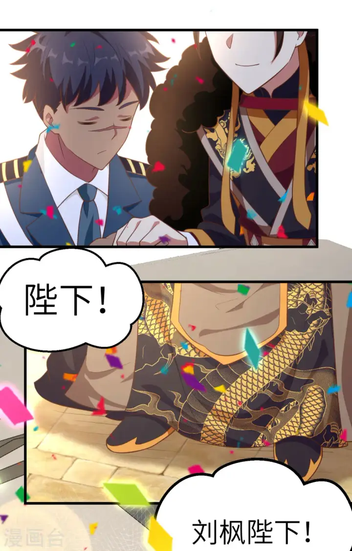 漫画《从今天开始当城主》第260话第10张图