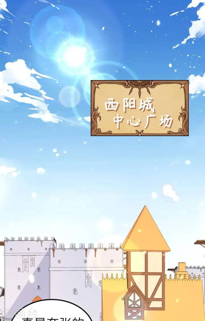 漫画《从今天开始当城主》第260话第2张图