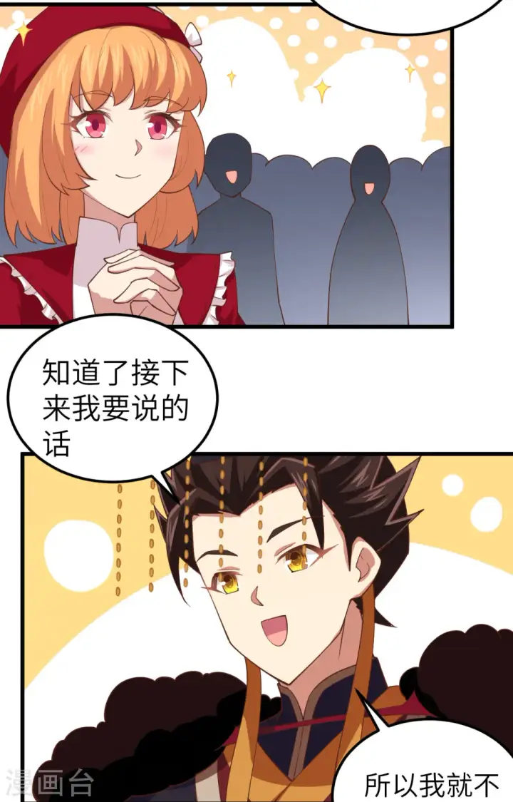 漫画《从今天开始当城主》第260话第20张图
