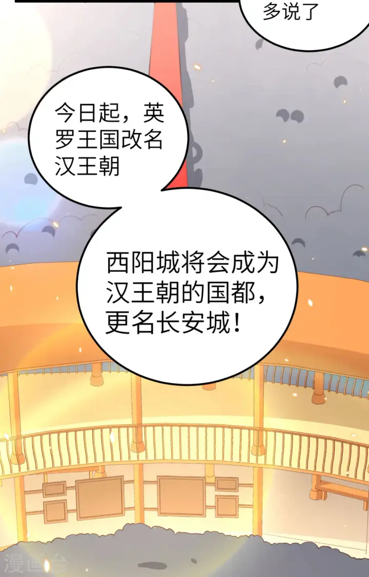 漫画《从今天开始当城主》第260话第21张图