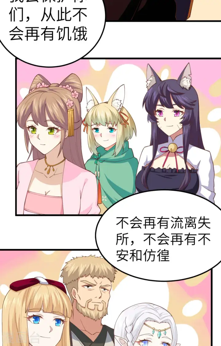 漫画《从今天开始当城主》第260话第23张图