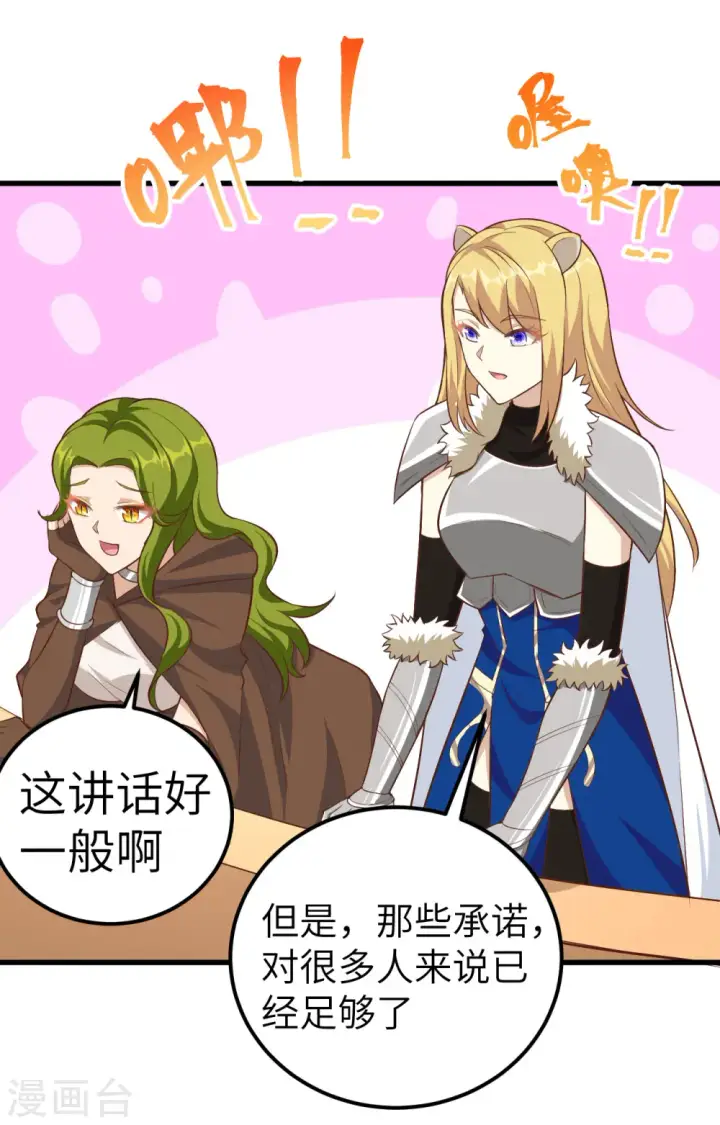 漫画《从今天开始当城主》第260话第28张图