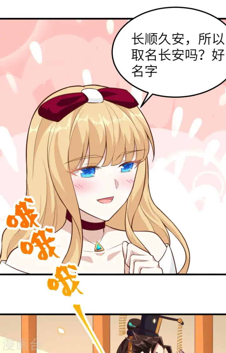 漫画《从今天开始当城主》第260话第29张图