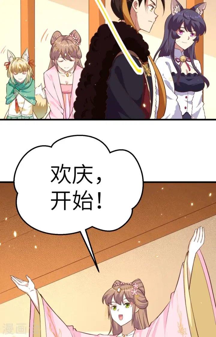 漫画《从今天开始当城主》第260话第30张图