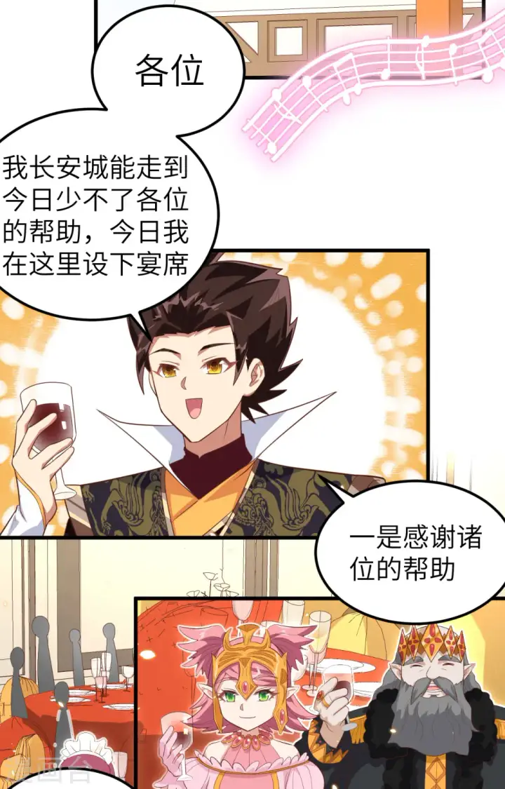 漫画《从今天开始当城主》第260话第36张图