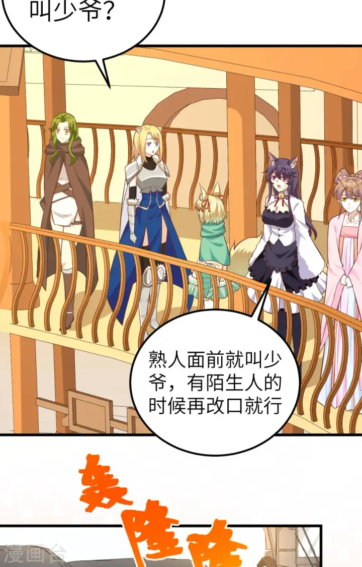 漫画《从今天开始当城主》第260话第4张图