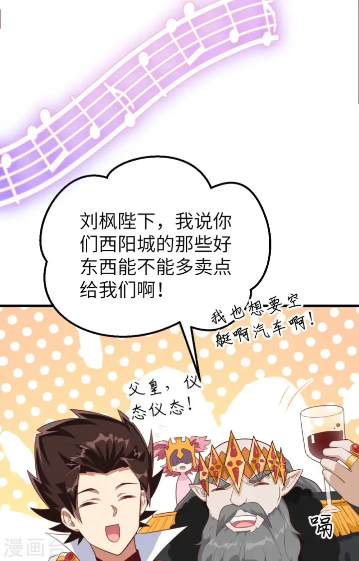 漫画《从今天开始当城主》第260话第40张图