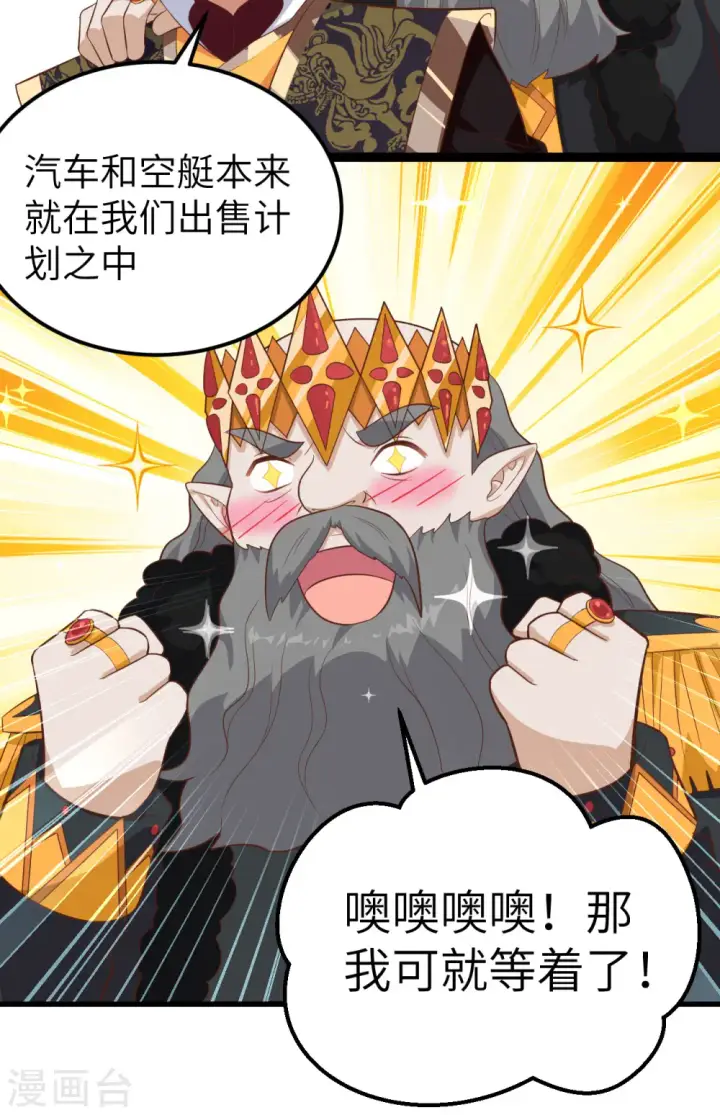 漫画《从今天开始当城主》第260话第41张图