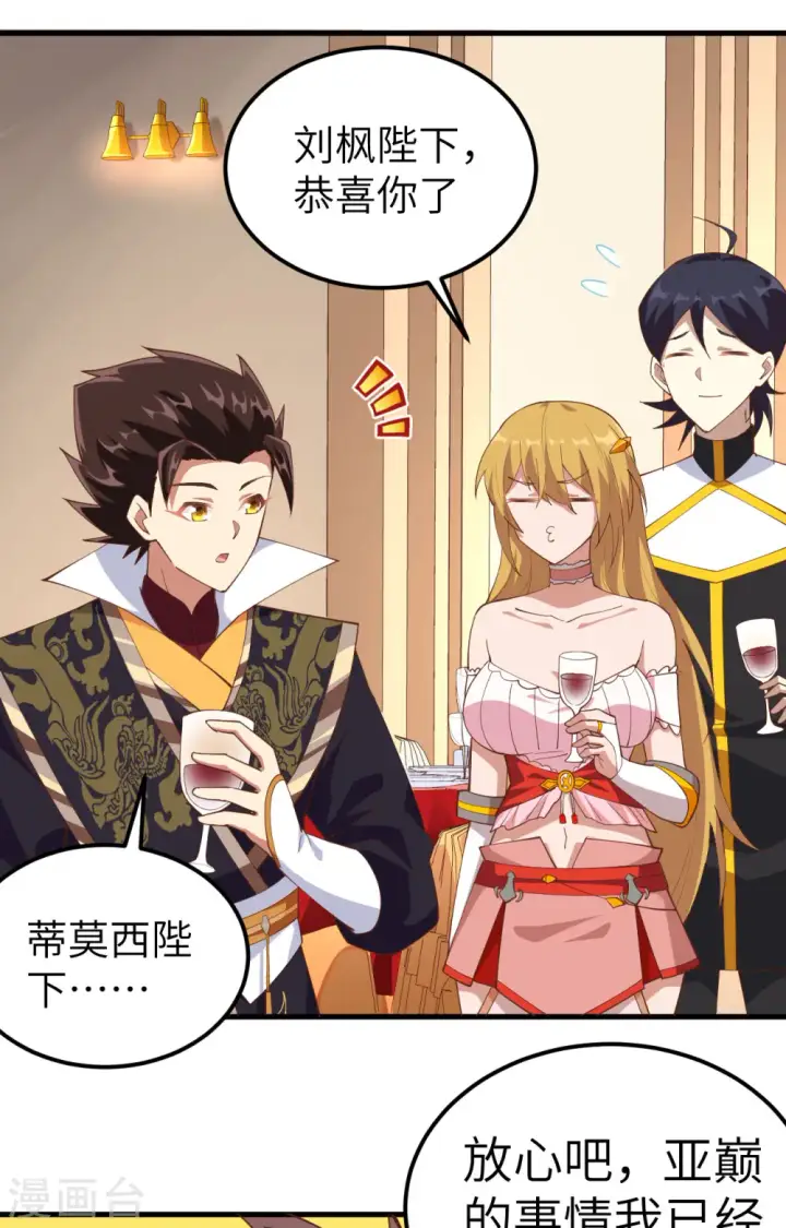 漫画《从今天开始当城主》第260话第42张图
