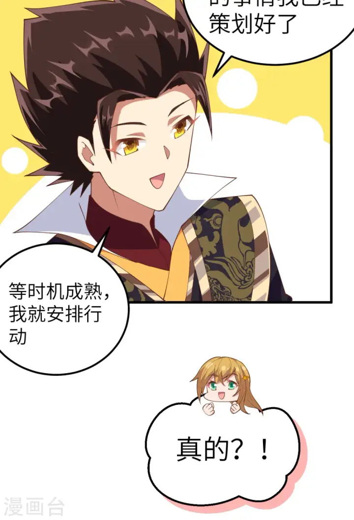 漫画《从今天开始当城主》第260话第43张图