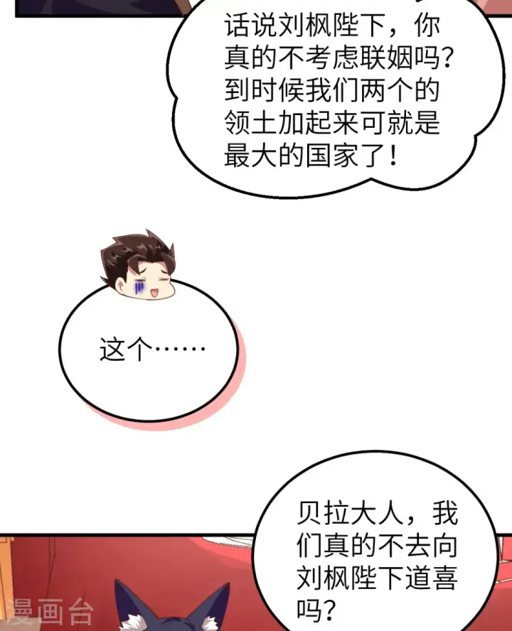 漫画《从今天开始当城主》第260话第45张图
