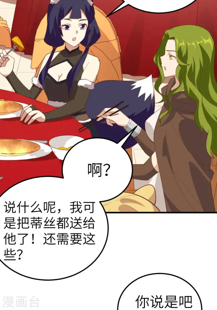 漫画《从今天开始当城主》第260话第46张图