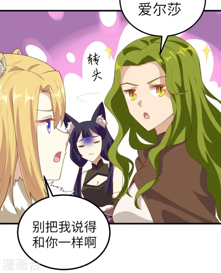 漫画《从今天开始当城主》第260话第47张图