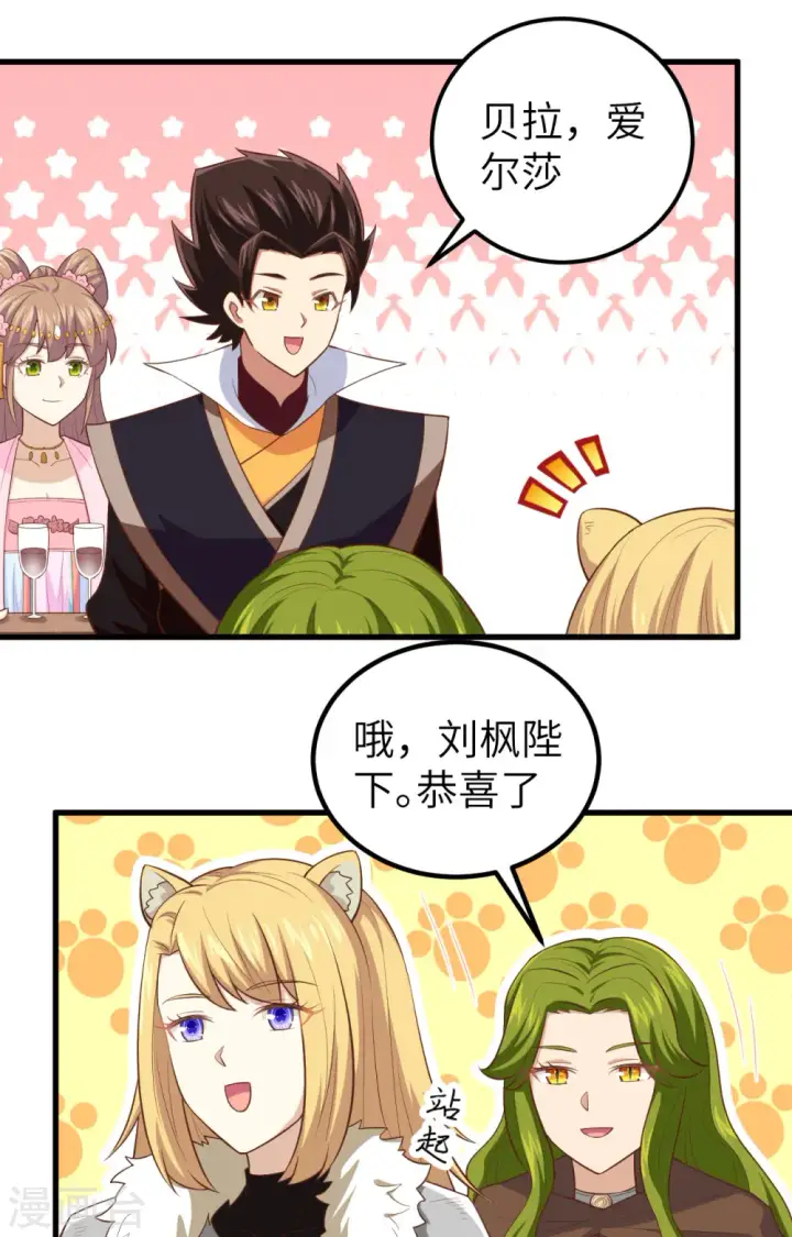 漫画《从今天开始当城主》第260话第48张图
