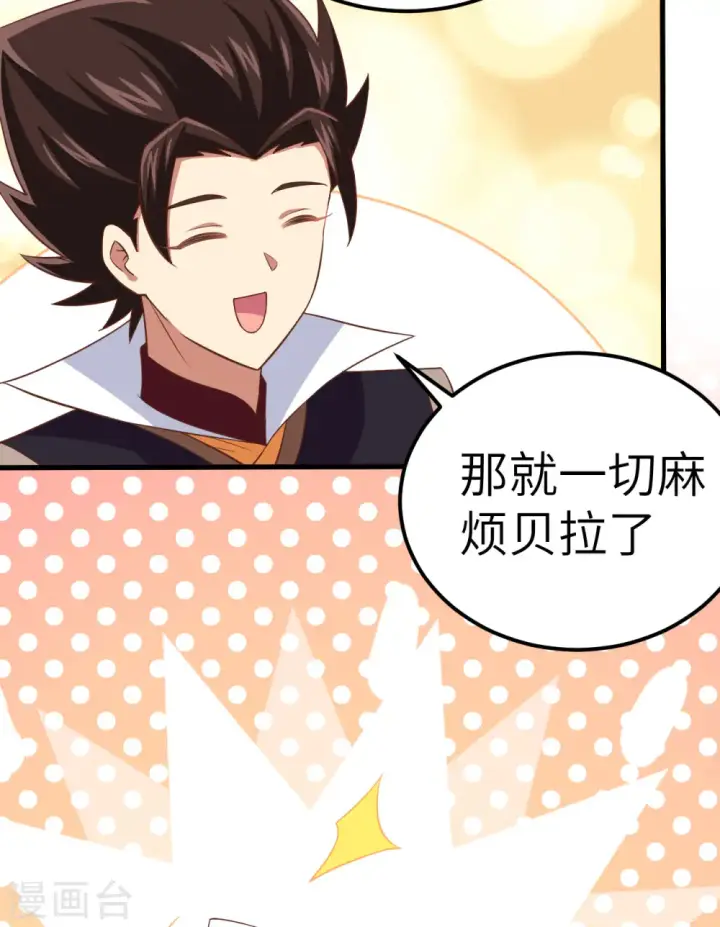 漫画《从今天开始当城主》第260话第52张图
