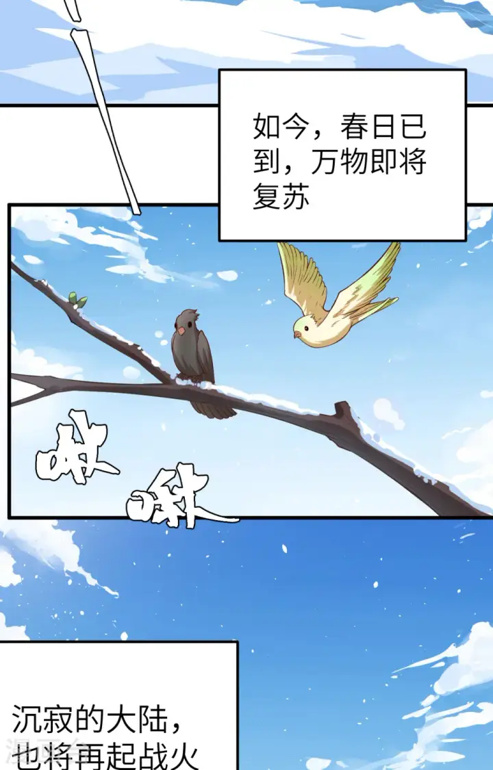 漫画《从今天开始当城主》第260话第55张图
