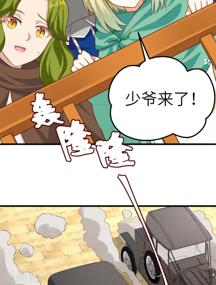漫画《从今天开始当城主》第260话第6张图