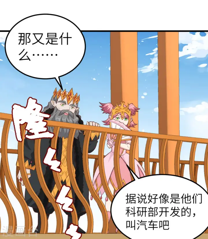 漫画《从今天开始当城主》第260话第8张图