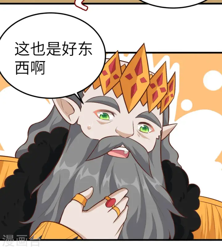 漫画《从今天开始当城主》第260话第9张图