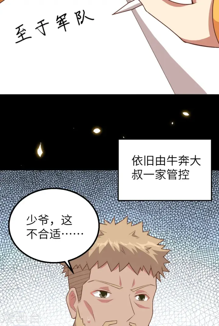漫画《从今天开始当城主》第261话第12张图