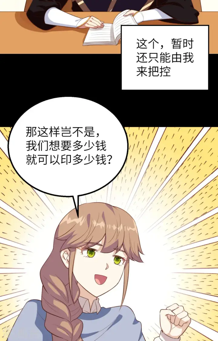 漫画《从今天开始当城主》第261话第16张图