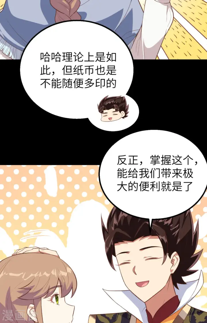 漫画《从今天开始当城主》第261话第17张图