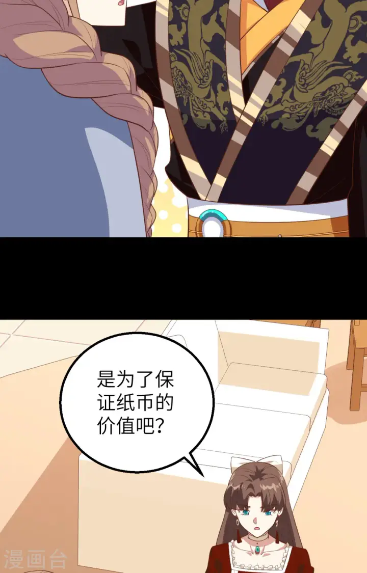 漫画《从今天开始当城主》第261话第18张图